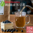 岡山県産 黒豆茶 6g x 15p x 10袋 ( 900g ティーバッグ ) ほんぢ園 < 国産 黒豆 作州黒 丹波種 ノンカフェイン 【SC】 > 送料無料...