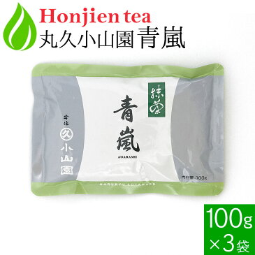 ● 抹茶 粉末 丸久小山園 青嵐 あおあらし 100g x 3袋 ＜ 京都府産 宇治抹茶 飲料用抹茶 薄茶 送料無料 ＞ ／ホ／