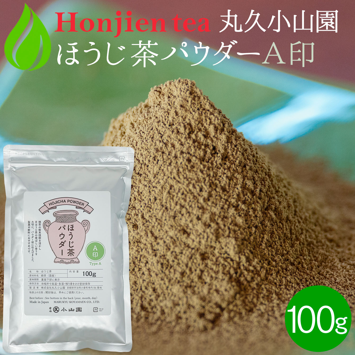 ポイント10倍！● 丸久小山園 ほうじ茶パウダー A印 100g ＜ ほうじ茶 粉末 正規販売店 京都府産 宇治 ほうじ茶 ほうじ茶ラテ 飲料 製菓 食品加工用 送料無料 P10 ＞ ／ホ／