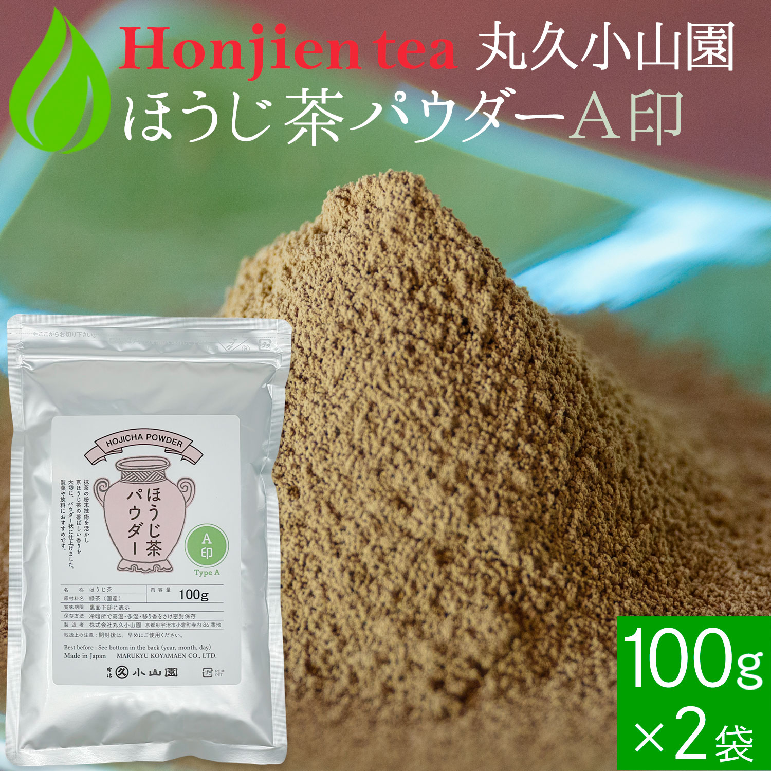 ＼【国産緑茶でカテキンを摂ろう！】／粉末茶シリーズに新商品が登場！【お得な大容量サイズが新登場！】【お届けの目安について】楽天イベント・セールやテレビ放送などでご注文が殺到した場合や、他のモール・店舗でも在庫を共有しているため、目安より納期が遅れたり、在庫切れが起きることがございます。いずれの場合も当店より正確な発送日をメールにてお知らせいたします。 【クーポン、ポイントアップなど】ほんぢ園のお得なお知らせを見逃さないようにするには？ ※ご注文から30分以内であれば、購入履歴からキャンセル手続きが可能です。【購入履歴】からのキャンセル・変更方法はこちら【メール便配送】のご注意事項はこちらギフト包装・熨斗・同梱についてはこちら●商品規格 名称：ほうじ茶 原材料名：緑茶（国産） 内容量：100g x 2袋 保存方法：冷暗所で湿気・光線・移り香をさけ、ご保存ください。冷蔵庫での保存は、より鮮度を保ちます。 賞味期限：製造から約7ヶ月　商品裏面に記載。開封後はお早めにお召し上がりください。 製造者：株式会社　丸久小山園　京都府宇治市小倉町寺内86番地 ●商品説明・ご注意事項 京都宇治 [文久年間創業] 丸久小山園の無添加・無着色のほうじ茶パウダーです。抹茶の粉末技術を活かし、京ほうじ茶の香ばしい香りを大切に、パウダー状に仕上げました。ほうじ茶ラテや高級アイスクリームや生クリーム、ケーキ生地などの製菓に評判良く、数多く使用されています。取り扱い上の注意：開封後は、湿気・光線・移り香をさけ、密閉容器に入れ、なるべく早くお召し上がりください。A印とB印の違いについて：A印の方がより風味と香りが豊かになります。ほんぢ園は丸久小山園の正規販売店です。 ほうじ茶ラテなどの飲料用・製菓用／ハイグレード〜ベーシック 茶銘／容量 100g袋 100g x 2袋 100g x 3袋 ほうじ茶パウダー A印（ハイグレード） ● ● ● ほうじ茶パウダー B印（ベーシック） ● ● ●