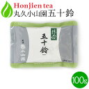 ● 抹茶 粉末 丸久小山園 五十鈴 いすず 100g ＜ 正規販売店 京都府産 宇治抹茶 飲料用抹茶 薄茶 送料無料 p10 ＞ ／ホ／