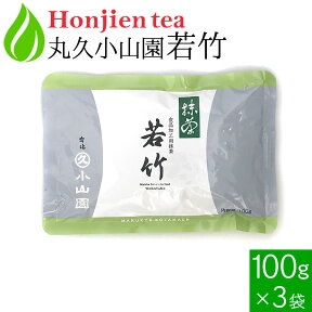 ● 抹茶 粉末 丸久小山園 若竹 わかたけ 100g x 3袋 ＜ 正規販売店 京都府産 宇治抹茶 食品加工用抹茶 送料無料 p10 ＞ ／ホ／