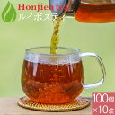 ルイボスティー 2.5g x 100包 ×10袋 ( 2500g 大容量 ティーバッグ ) ほんぢ園 < ルイボスティー おすすめ 100包 ペットボトル より...
