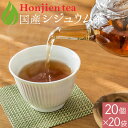 国産 シジュウム茶 3g x 20p x 20袋 ( 1200g ティーバッグ ) ほんぢ園 < ノンカフェイン > 送料無料 /セ/
