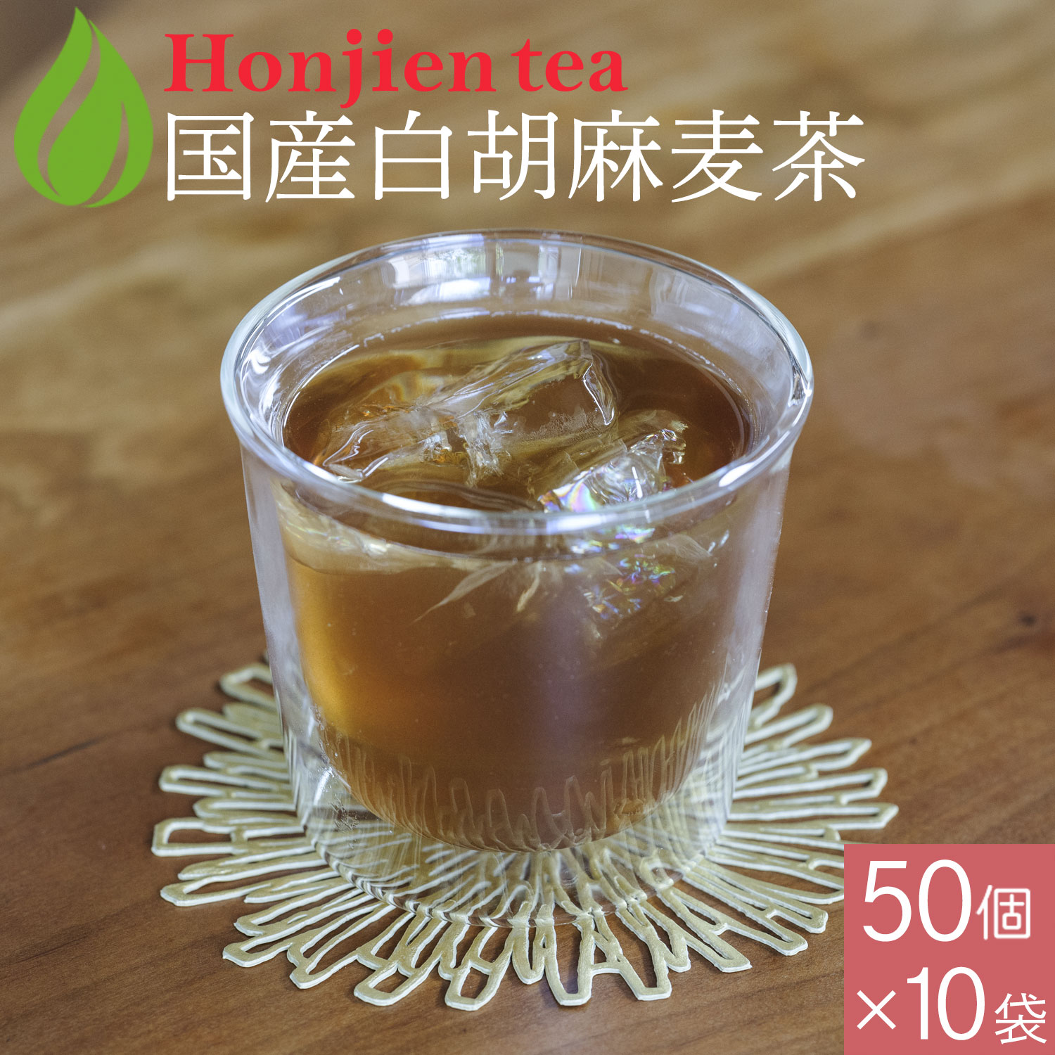 国産 白胡麻麦茶 3g x 50