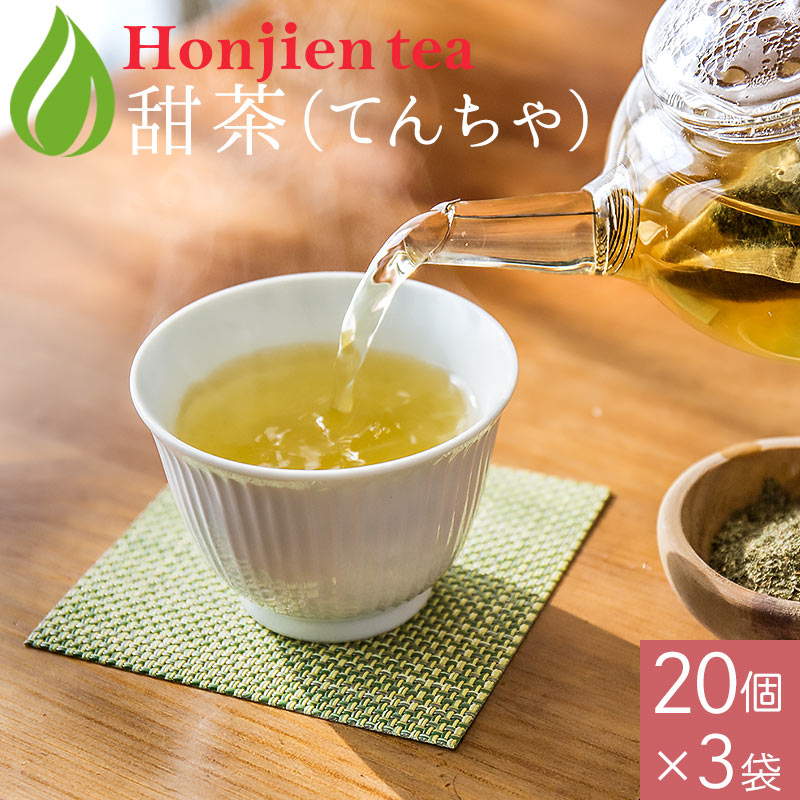 甜茶 4g x 20p x 3袋 （ 240g ティーバッグ ） ほんぢ園 ＜ 花粉 てんちゃ ＞ 送料無料 ／セ／