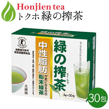 [ トクホ ] 中性脂肪が気になる方の「 緑の搾茶 」 4g x 30包 [ 特定保健用食品 ]＜ 粉末茶 粉末緑茶 個包装 スティックタイプ 脂肪 ＞ 送料無料 ／セ／