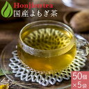 国産 よもぎ茶 3g x 50p x 5袋( 750g 大容量 ティーバッグ ) ほんぢ園 < ヨモギ茶 栽培期間中農薬不使用 徳島産 よもぎ ヨモギ ノンカフ...