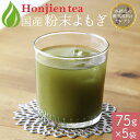 国産 粉末よもぎ 75g x 5袋 ほんぢ園 < 沖縄県産 高級よもぎ茶 ヨモギ 粉末 パウダー ヨモギ ノンカフェイン ママ 妊婦さん > 送料無料 /セ/