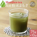 国産 粉末よもぎ 75g x 10袋 ほんぢ園 < 沖縄県産 高級よもぎ茶 ヨモギ 粉末 パウダー ヨモギ ノンカフェイン ママ 妊婦さん > 送料無料 /セ/