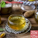 国産 よもぎ茶 3g x 20p x 25袋 ( 1500g ティーバッグ ) ほんぢ園 < 栽培期間中農薬不使用 よもぎ 国産 ヨモギ茶 ヨモギ ノンカフェイ...