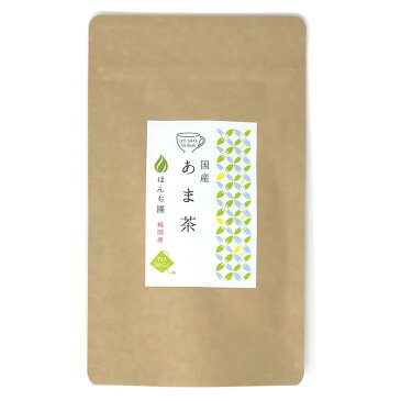 国産 甘茶 あま茶 1g x 20p x 10袋 （ 200g ティーバッグ ） ほんぢ園 ＜ 花祭 ノンカフェイン ダイエット ＞ 送料無料 ／セ／