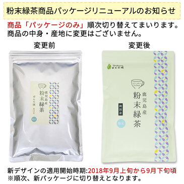 ● 国産 粉末緑茶 220g [ 鹿児島産 茶葉100％ ] ほんぢ園 ＜ 粉末煎茶 1000円ポッキリ 送料無料 買いまわり 緑茶 残留農薬検査クリア 粉末 うがい ＞ ／セ／