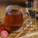 はぶ茶 1kg ほんぢ園 ＜ ハブ茶 決明子 決明子茶 決明茶 ケツメイシ はぶ草茶 エビスグサ ノンカフェイン ＞ 送料無料 ／ラ／