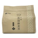 胡麻麦茶 麦茶 国産 黒胡麻麦茶 10g x 40p（ 400g ティーバッグ ） ほんぢ園 ＜ 胡麻麦茶 血圧測定 ペットボトルよりお得！ ごま麦茶 ゴマ麦茶 胡麻 麦茶 ノンカフェイン ＞ 送料無料 同梱不可 ／ラ／ 2