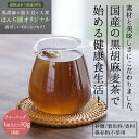 胡麻麦茶 麦茶 国産 黒胡麻麦茶 10g x 40p（ 400g ティーバッグ ） ほんぢ園 ＜ 胡麻麦茶 血圧測定 ペットボトルよりお得！ ごま麦茶 ゴマ麦茶 胡麻 麦茶 ノンカフェイン ＞ 送料無料 同梱不可 ／ラ／ 3