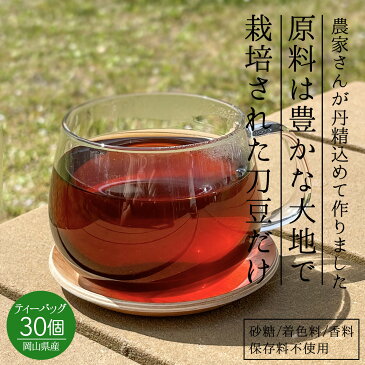 国産 なたまめ茶 3g x 30p x 10袋 （ 900g 大容量 ティーバッグ ） ほんぢ園 ＜ なた豆茶 なたまめ なた豆 ノンカフェイン ＞ テレワーク 在宅勤務 送料無料 ／セ／