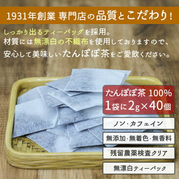 たんぽぽコーヒー（ たんぽぽ茶 ）2g x 40p x 5袋（ 400g 大容量 ティーバッグ ） ほんぢ園 ＜ ノンカフェイン ママ 妊婦さん ＞ 送料無料 ／セ／