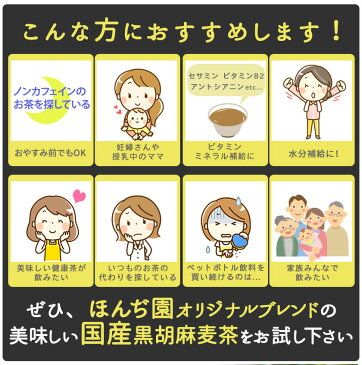 ● 胡麻麦茶 国産 黒胡麻麦茶 10g x 10p x 1袋 ( 100g ティーバッグ ) ほんぢ園 < 胡麻麦茶 おすすめ 血圧測定 ペットボトルよりお得! ごま麦茶 胡麻麦茶 ゴマ麦茶 胡麻 血圧 麦茶 下げる お茶 飲み物 送料無料 ノンカフェイン 送料無料 > テレワーク 在宅勤務 /セ/
