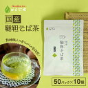 国産 韃靼そば茶 5g x 50p×10袋 ( 2500g 大容量 ティーバッグ ) ほんぢ園 < ペットボトルよりお得 蕎麦茶 ダッタンそば茶 だったんそばち...