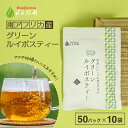 グリーンルイボスティー 2.5g x 50包×10袋 ( 1250g 大容量 ティーバッグ ) ほんぢ園 < グリーンルイボスティー おすすめ ルイボスティー ...