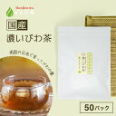 鹿児島県産 濃いびわ茶 2g x 50p( 100g ティーバッグ )国産 びわ茶 ほんぢ園 < ポリフェノール びわの葉茶 枇杷茶 枇杷の葉茶 放射能検査済 ...