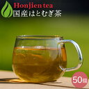 ● 国産 はとむぎ茶 6g x 50P ( 300g 大容量 ティーバッグ ) ほんぢ園 < はと麦茶 おすすめ 国産 100% ペットボトル よりお得! ティ...