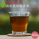 胡麻麦茶 麦茶 国産 黒胡麻麦茶 10g x 40p( 400g ティーバッグ ) ほんぢ園 < 胡麻麦茶 血圧測定 ペットボトルよりお得! ごま麦茶 ゴマ麦茶...