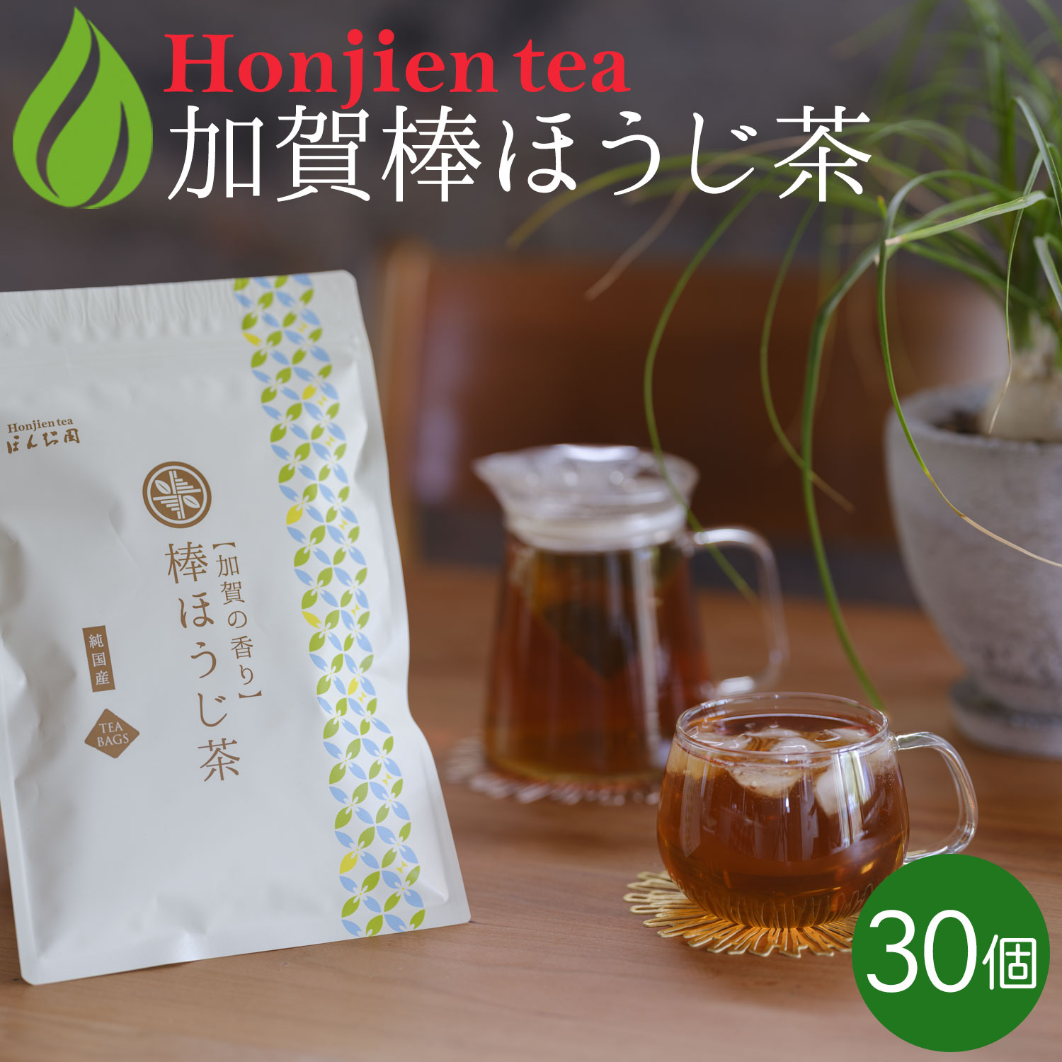 ポイント5倍！● 加賀熟練職人の棒ほうじ茶 加賀の香り 3g×30p（ 90g ティーバッグ ）＜ 石川県茶商業協同組合 茶店正規品 ほうじ 棒ほうじ茶 棒茶 ラテ 製菓 ＞ ／ラ／