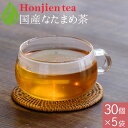 国産 なたまめ茶 3g x 30p x 5袋( 450g 大容量 ティーバッグ ) ほんぢ園 < 国産 なたまめ茶 なた豆茶 刀豆茶 ナタマメ茶 赤なた豆茶 赤...