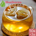 国産 なたまめ茶 3g x 50p x 3袋 ( 450g 大容量 ティーバッグ )ほんぢ園 < 国産 なたまめ茶 なた豆茶 刀豆茶 ナタマメ茶 赤なた豆茶 赤...