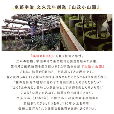 抹茶 濃茶 粉末 山政小山園 先陣の昔 30g 缶入り 宇治抹茶 茶道 小山園 【返品不可】