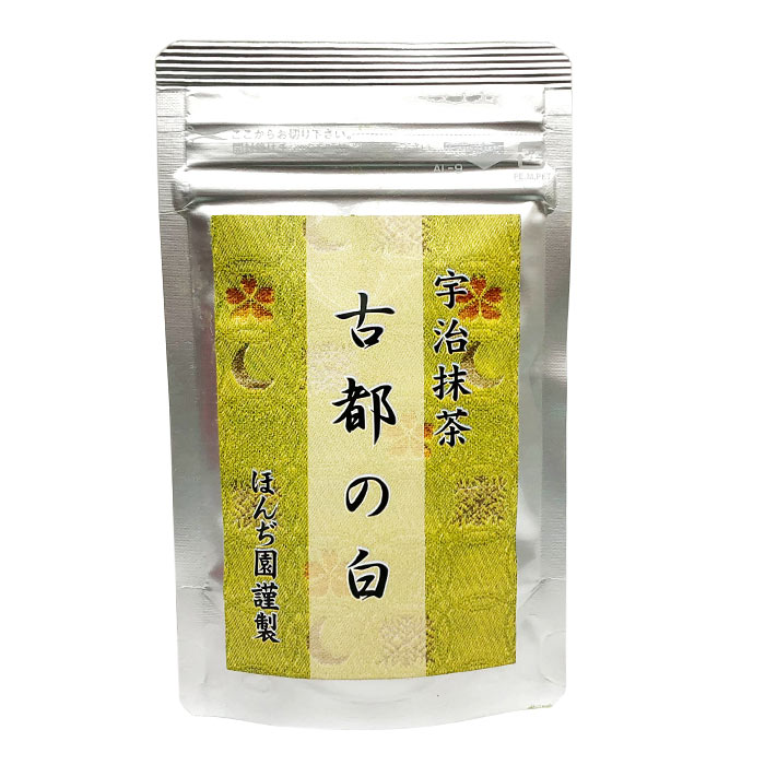 抹茶 薄茶 粉末 宇治抹茶 古都の白 20g 袋入り ほんぢ園 パウダー 茶道 お稽古 練習用 初心者 製菓用 お菓子 matcha 【返品交換不可】 送料無料