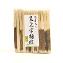 茶道具 菓子切り 楊枝 黒文字 3寸 100本入 菓子楊枝 和菓子切 茶道 茶席 お稽古 練習