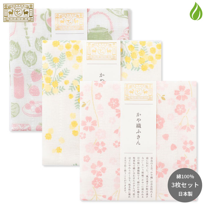 乐天商城 - 中川政七商店 かや織ふきん 2026年春 3枚セット 【 春の暮らし / ミモザ / しだれ桜 】 30cm×40cm