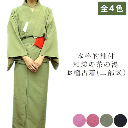 楽天市場】茶道 稽古着の通販