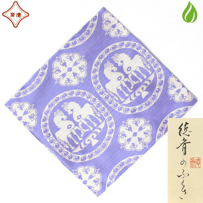 茶道具 古帛紗（こぶくさ） 徳齋 干支古帛紗 「午」 薫風（くんぷう） 北村徳斎 徳斎 古ぶくさ 古袱紗 こぶくさ 小帛紗 裏千家 ふくさ 袱紗 帛紗 正絹 絹 シルク 紹巴織 紹巴織り 紹巴 干支 十二支 送料無料