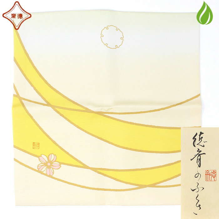 茶道具 帛紗 北村徳斎 友禅 御題「明」 黄水仙（きずいせん） 袱紗 ふくさ 塩瀬 塩瀬帛紗 塩瀬ふくさ 裏千家 女性用 徳斎 正絹 絹100% シルク 送料無料