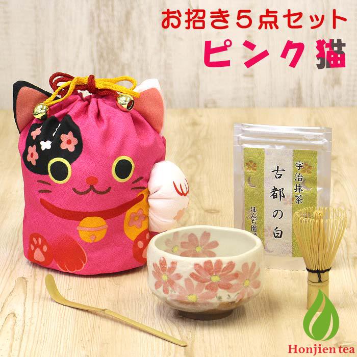 茶道具 セット 初心者 抹茶セット お招き5点セット ピンク猫 茶道 抹茶 茶筅 茶碗 携帯茶道具 野点セット 巾着セット 親子 野点のすすめ カジュアル おしゃれ （z）【別倉庫発送】【返品不可】