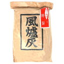 茶道具 灰 風炉灰 あく抜き 500g 上灰 茶道 風炉用 灰 炭道具 (z)