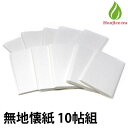 茶道具 懐紙 無地懐紙 10帖組 (1帖あたり30枚) 日本製 美濃紙 国産 日本産 【返品交換不可】