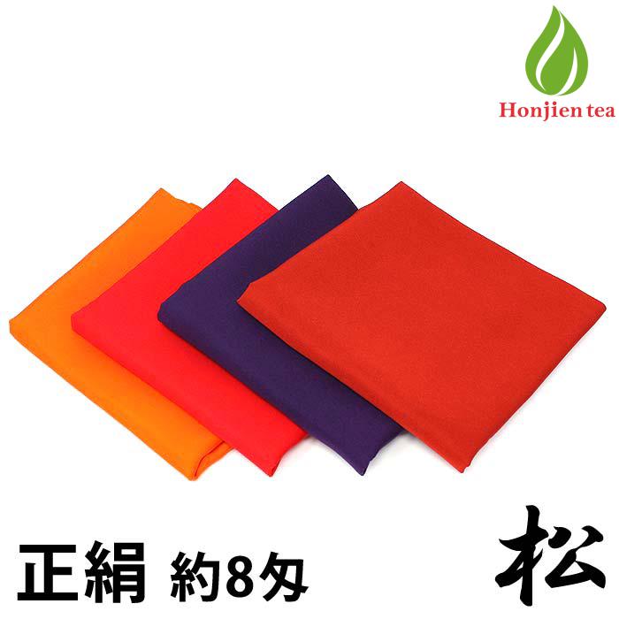 茶道具 帛紗 袱紗 ふくさ 正絹 塩瀬 松 8匁(約30g) 表千家 裏千家 男性用 女性用 絹100% シルク 【別倉庫発送】 送料無料
