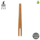 かもしか道具店 なっとうのまぜ棒 国産 日本製 竹 竹製 (z)