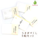 茶道具 懐紙 うさぎづくし 懐紙セット 5帖 茶道 セット 秋 絵懐紙 お月見 兎 お稽古 練習用 茶会 【別倉庫発送】 送料無料