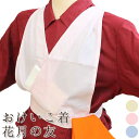 茶道具 お稽古着 花月の友 茶道 稽古着 男女兼用 フリーサイズ 練習 和服 着物 送料無料