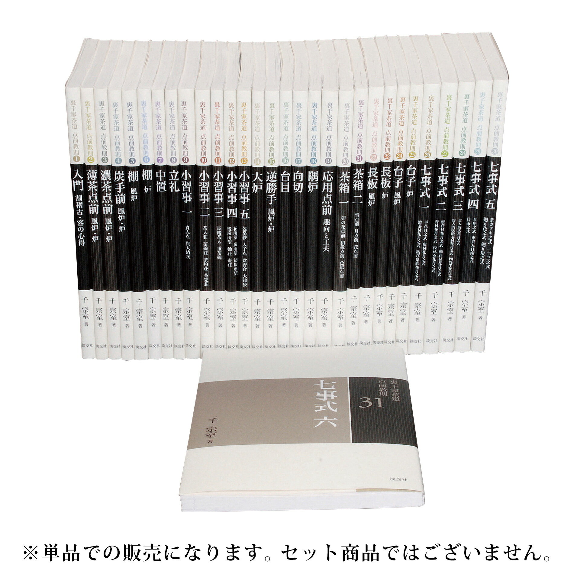 茶道具 書籍 裏千家茶道 点前教則 淡交社刊 各巻単品 その2 茶道 お稽古 練習 教則本 茶道入門 初心者 お点前 学校茶道 練習用 茶道本 手前教則本 裏千家 入門