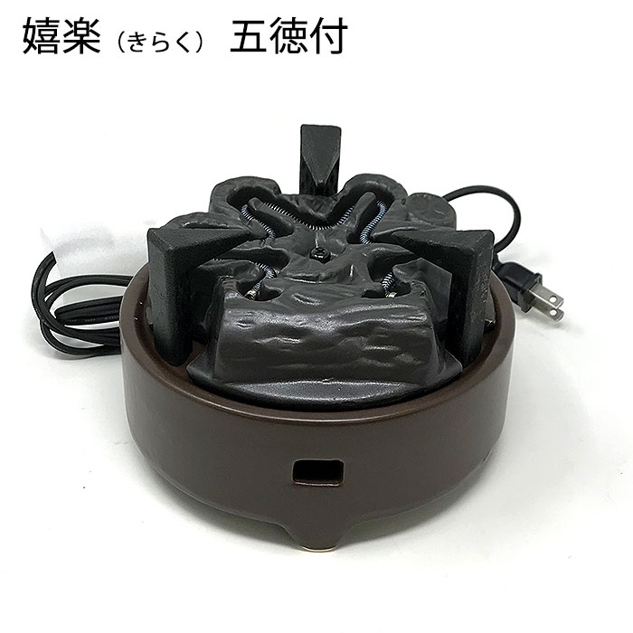 茶道具 電熱器 嬉楽 五徳付 風炉用 （YU-003） 炭型ヒーター 電気炭 ヤマキ電器 電熱風炉 表千家 裏千家 500w （メーカー直送品） 送料無料