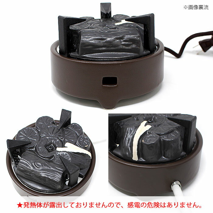 【2000円OFFクーポン有】 茶道具 電熱器 電気炭 風炉用 強弱切替スイッチ付（YU-001／YU-002） 炭型ヒーター ヤマキ電器 電熱茶道具 電熱風炉 表千家 裏千家 遠赤外線 200w 500w （メーカー直送品）【返品交換不可】 送料無料 2