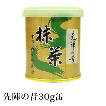 抹茶 濃茶 粉末 山政小山園 先陣の昔 30g 缶入り 宇治抹茶 茶道 小山園 【返品不可】