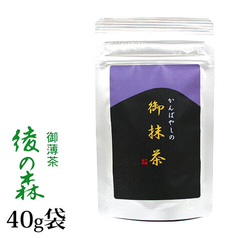 抹茶 薄茶 粉末 上林春松本店 綾の森 40g 袋入 あやのもり 京都宇治抹茶 茶道 パウダー 【返品交換不可】 送料無料